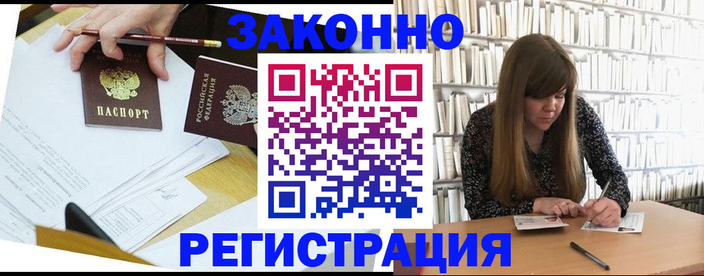 временная регистрация для школы в Медногорске