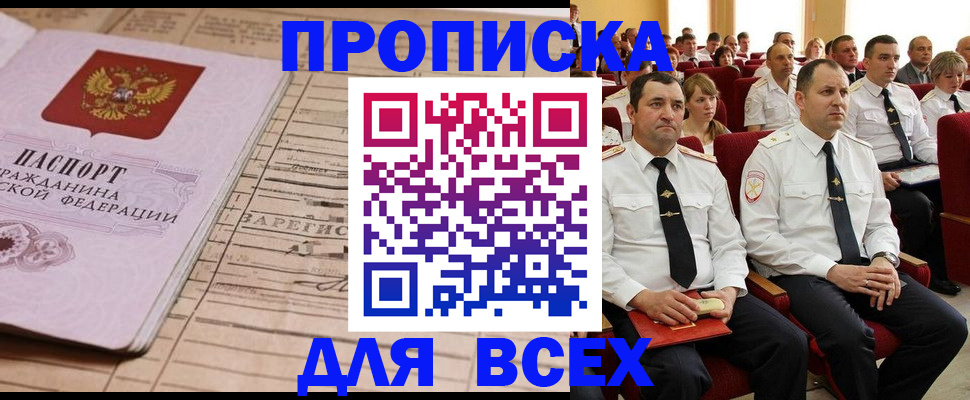 прописка для работы в Медногорске