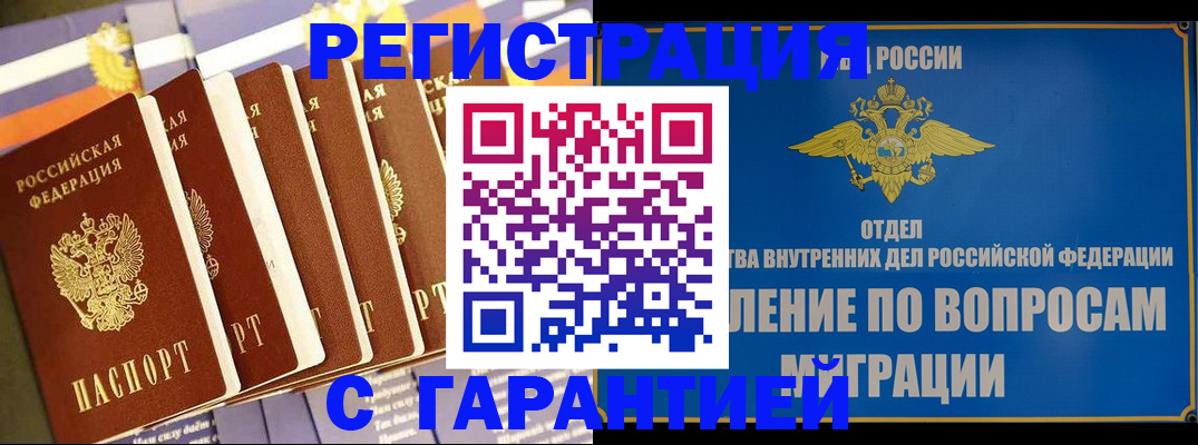 купить прописку в Медногорске