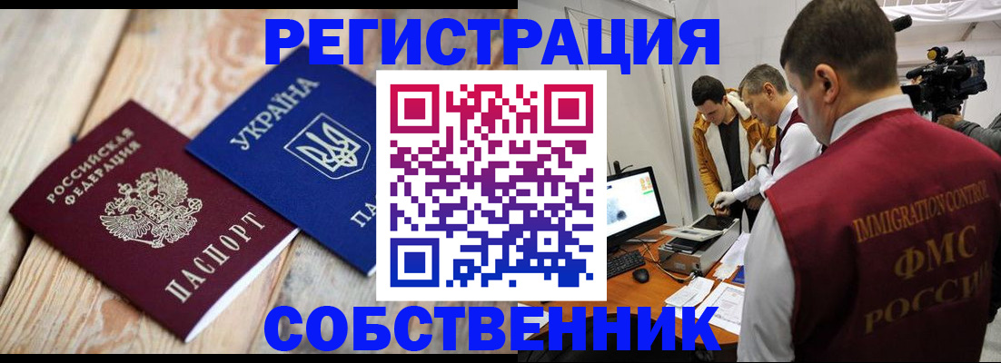 временная регистрация купить в Медногорске